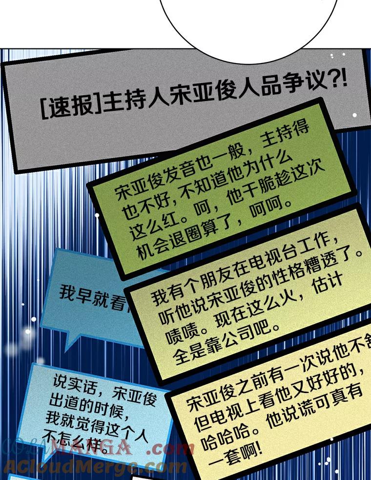 《与宿敌共眠》23.宋亚俊的心事 第93页