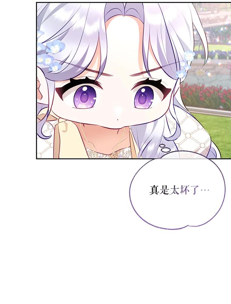 《小不点圣女大人》22.道歉 第99页