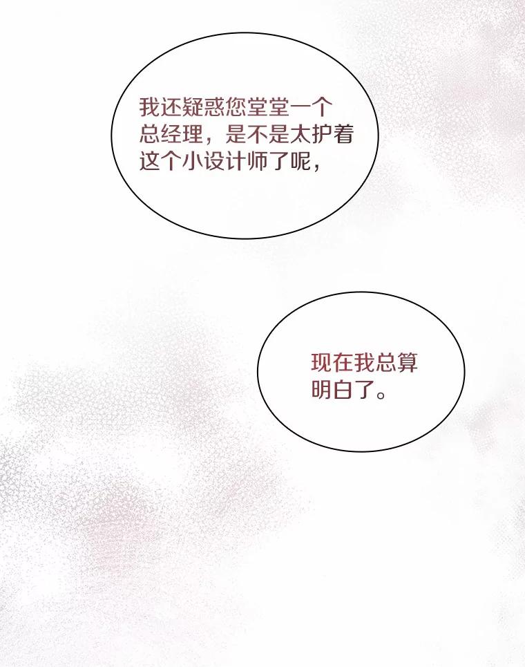 《爱情，进行时》22.出手相助 第79页
