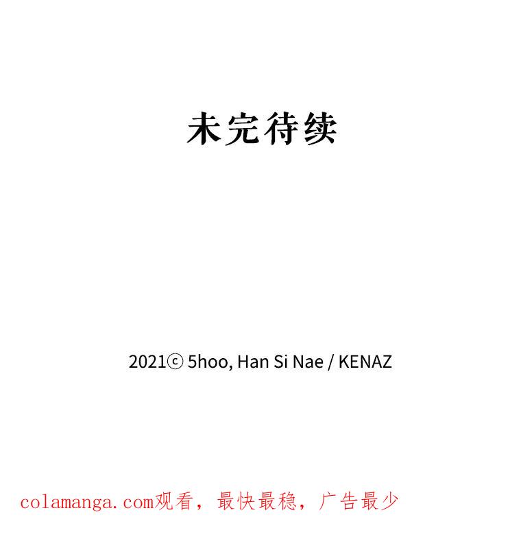 《披荆斩棘的未来》23.联姻提议 第107页