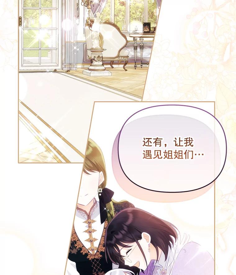 《小不点圣女大人》22.道歉 第48页