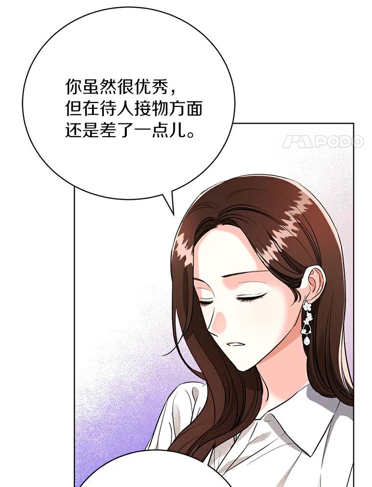 《与宿敌共眠》23.宋亚俊的心事 第58页