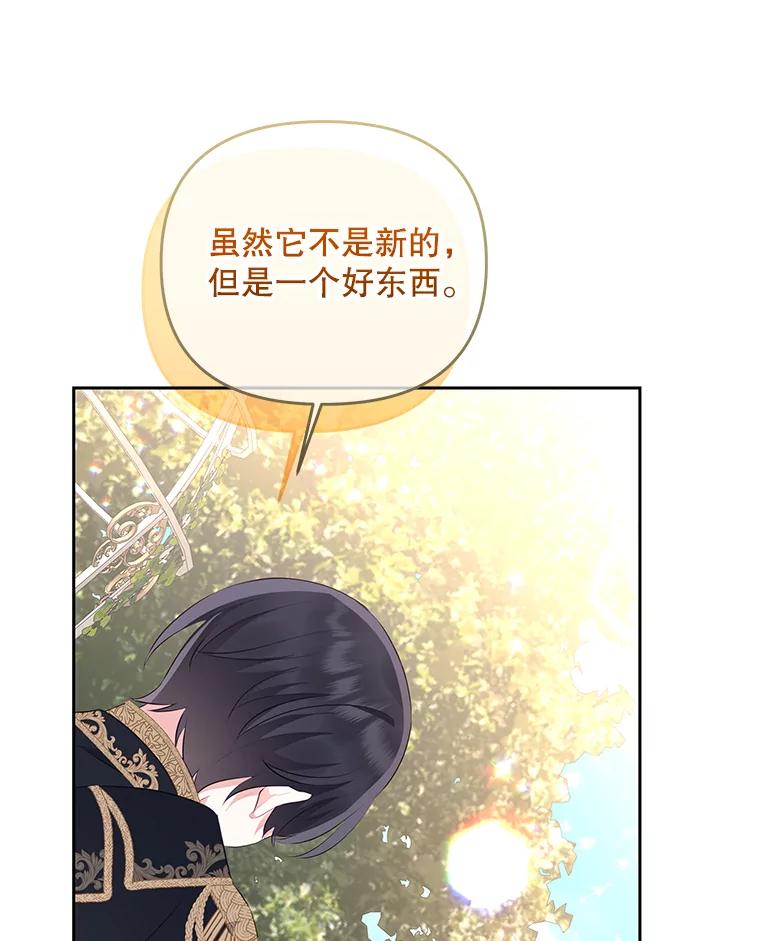 《小不点圣女大人》22.道歉 第118页