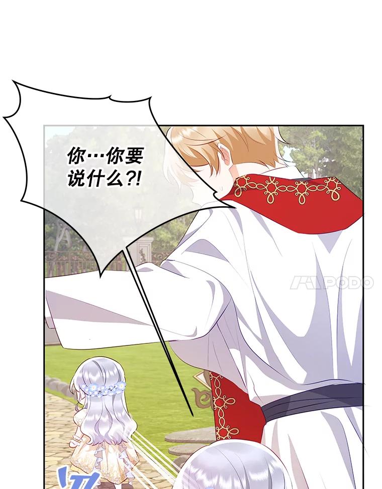 《小不点圣女大人》22.道歉 第114页