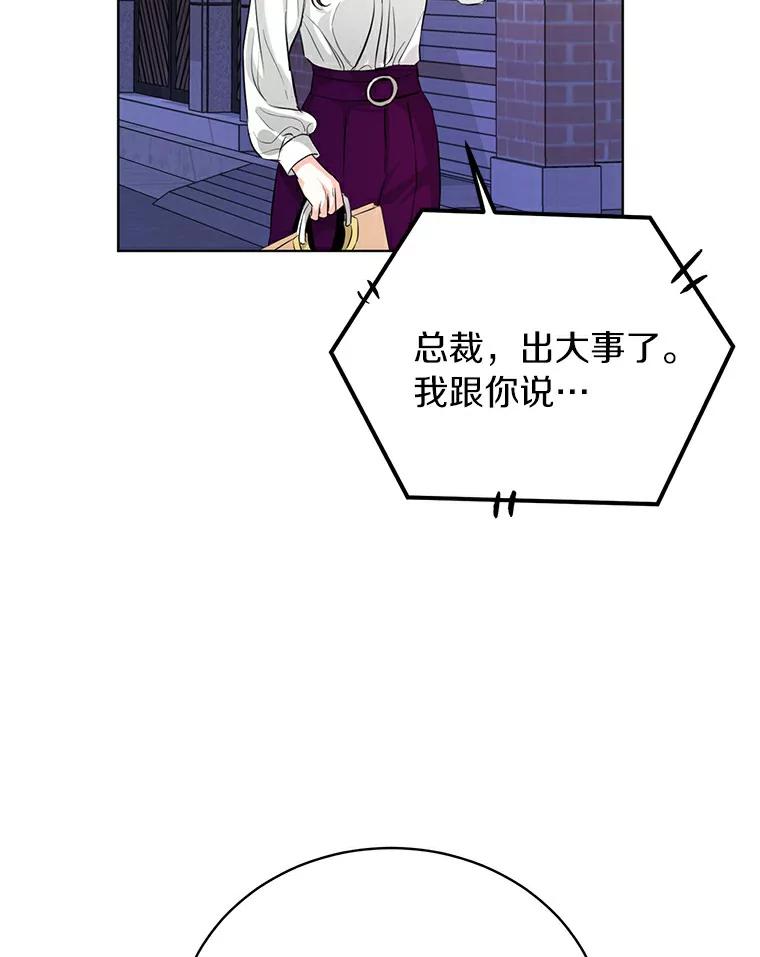《与宿敌共眠》23.宋亚俊的心事 第19页
