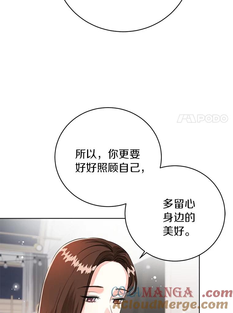《与宿敌共眠》23.宋亚俊的心事 第117页
