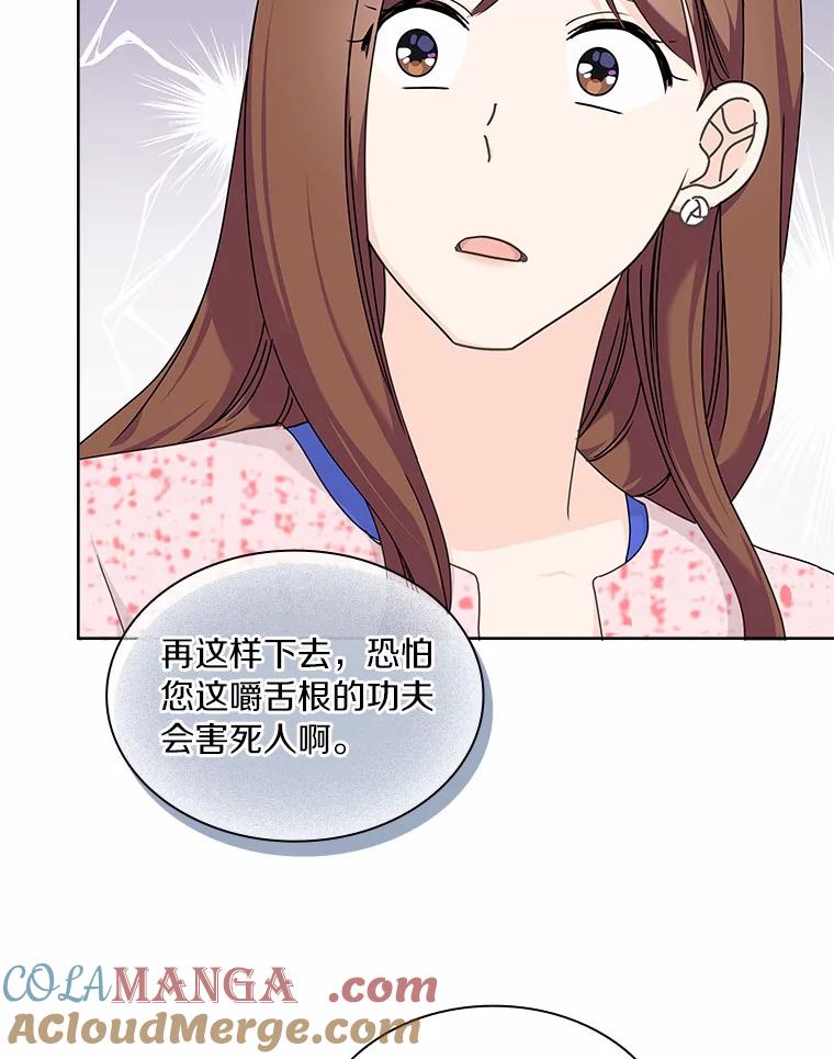 《爱情，进行时》22.出手相助 第89页