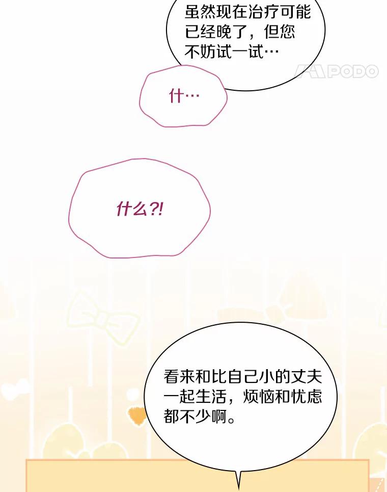 《爱情，进行时》22.出手相助 第92页