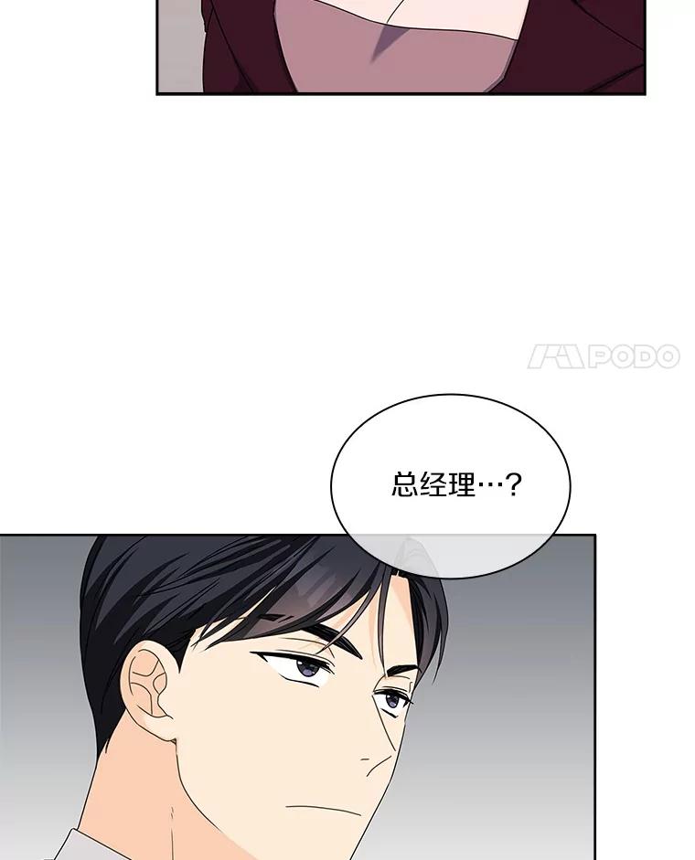 《爱情，进行时》22.出手相助 第48页