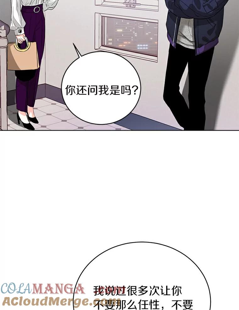 《与宿敌共眠》23.宋亚俊的心事 第49页