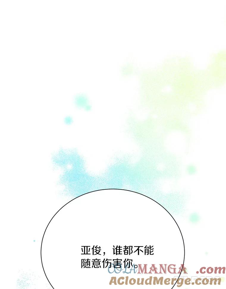 《与宿敌共眠》23.宋亚俊的心事 第101页