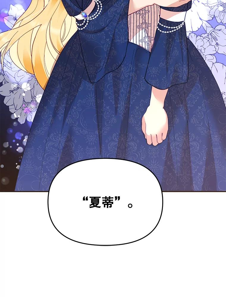 《披荆斩棘的未来》23.联姻提议 第106页
