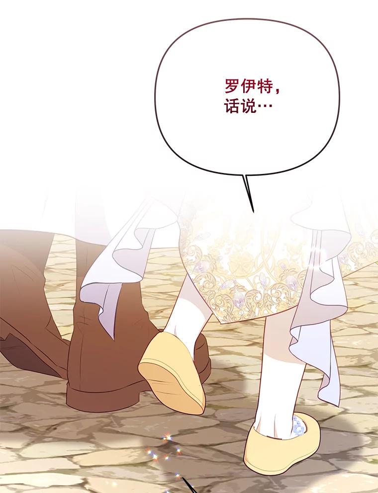 《小不点圣女大人》22.道歉 第72页