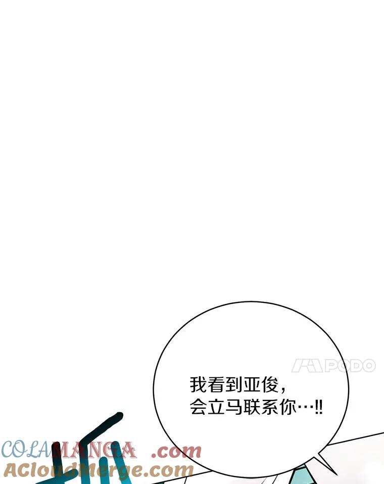 《与宿敌共眠》23.宋亚俊的心事 第25页