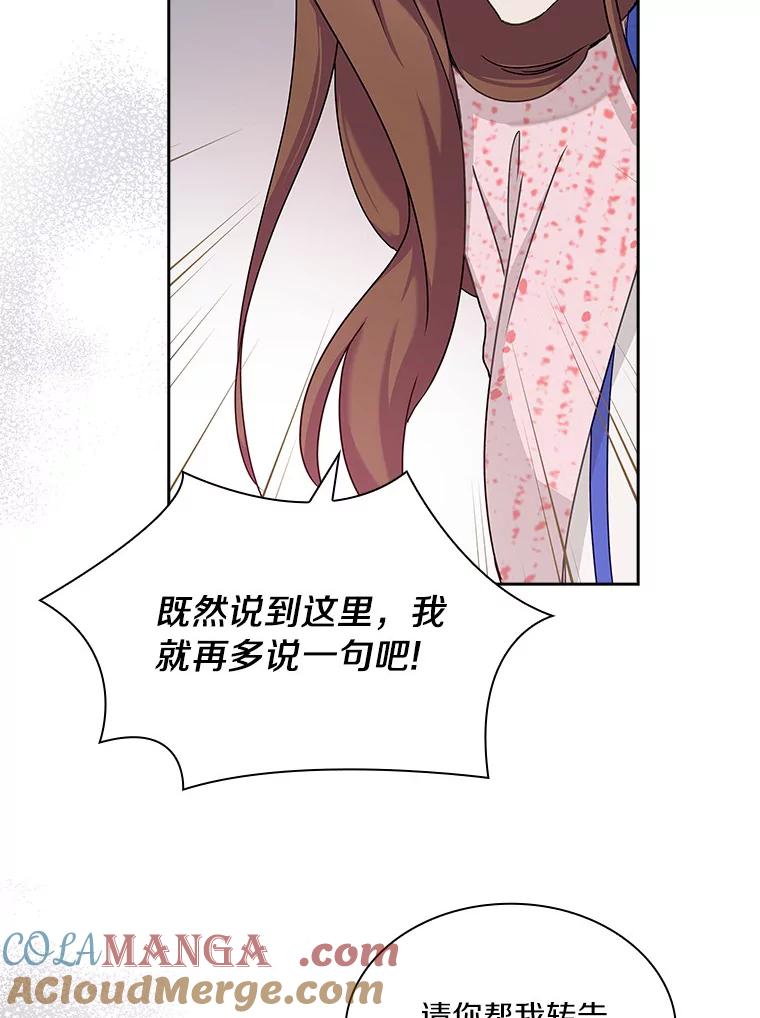 《爱情，进行时》22.出手相助 第21页