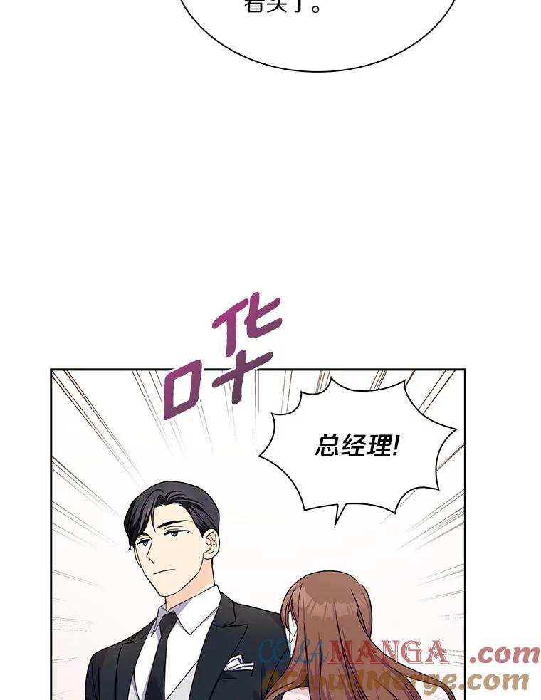 《爱情，进行时》22.出手相助 第73页