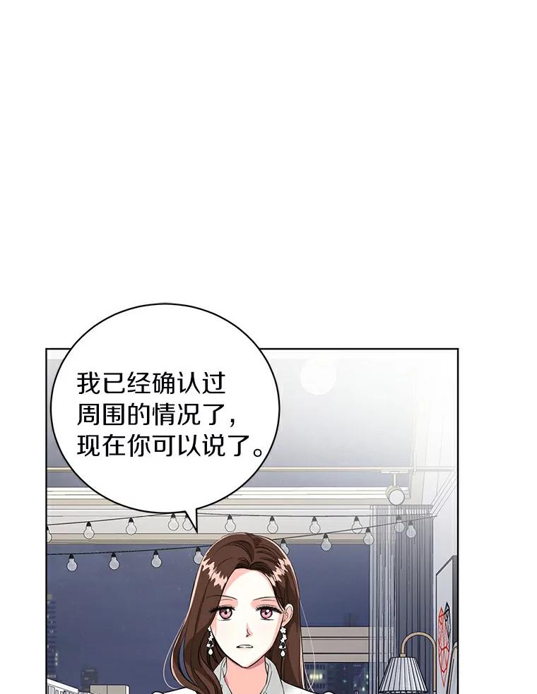 《与宿敌共眠》23.宋亚俊的心事 第80页