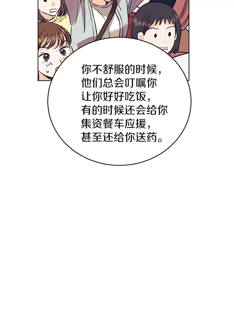 《与宿敌共眠》23.宋亚俊的心事 第112页