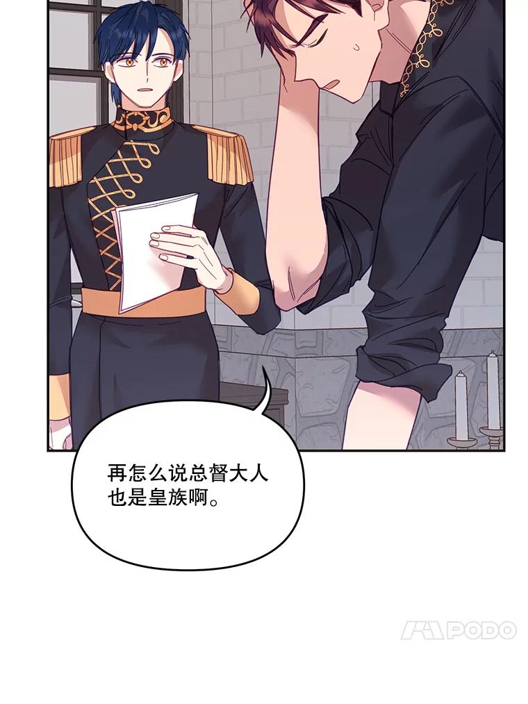 《披荆斩棘的未来》23.联姻提议 第75页