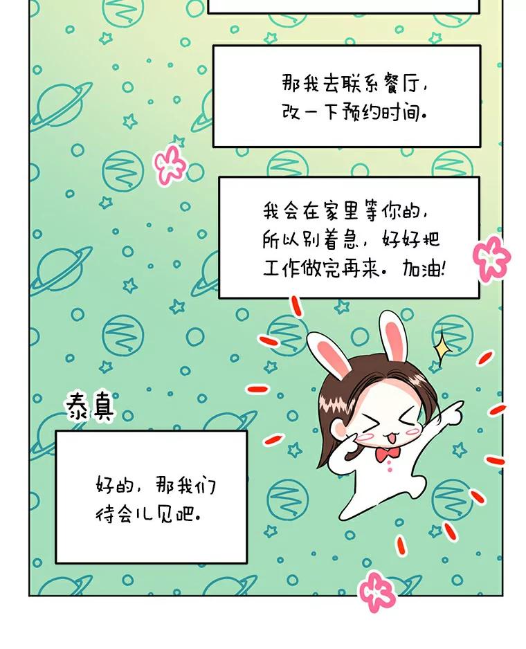 《与宿敌共眠》23.宋亚俊的心事 第8页