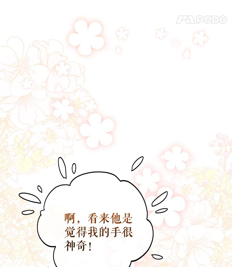 《小不点圣女大人》22.道歉 第27页