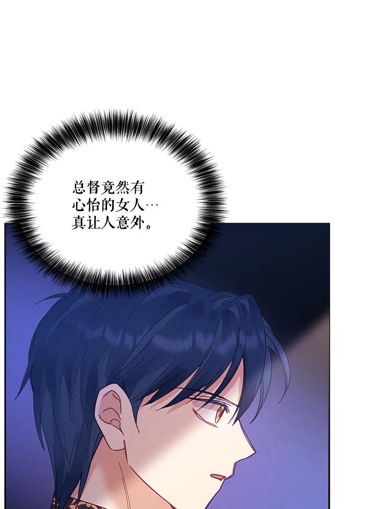 《披荆斩棘的未来》23.联姻提议 第68页