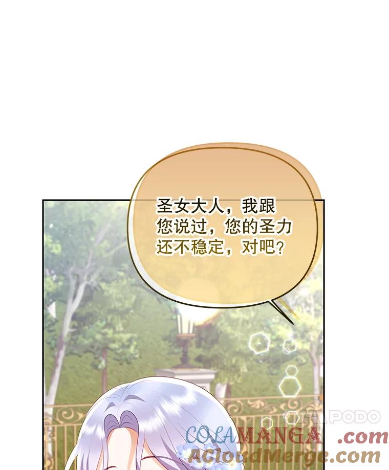 《小不点圣女大人》22.道歉 第77页