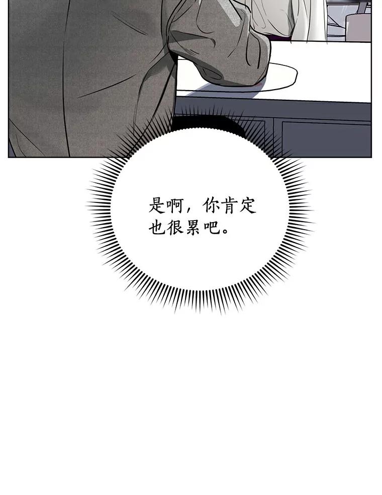 《与宿敌共眠》23.宋亚俊的心事 第99页