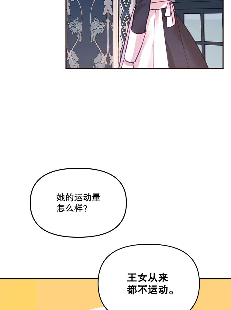 《披荆斩棘的未来》23.联姻提议 第11页