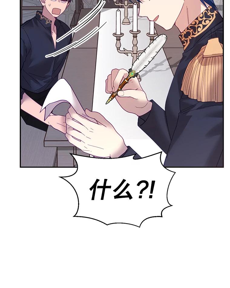 《披荆斩棘的未来》23.联姻提议 第58页