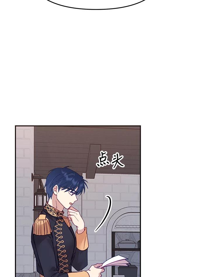 《披荆斩棘的未来》23.联姻提议 第50页