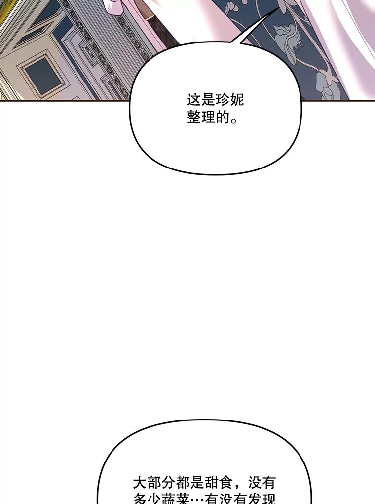 《披荆斩棘的未来》23.联姻提议 第8页