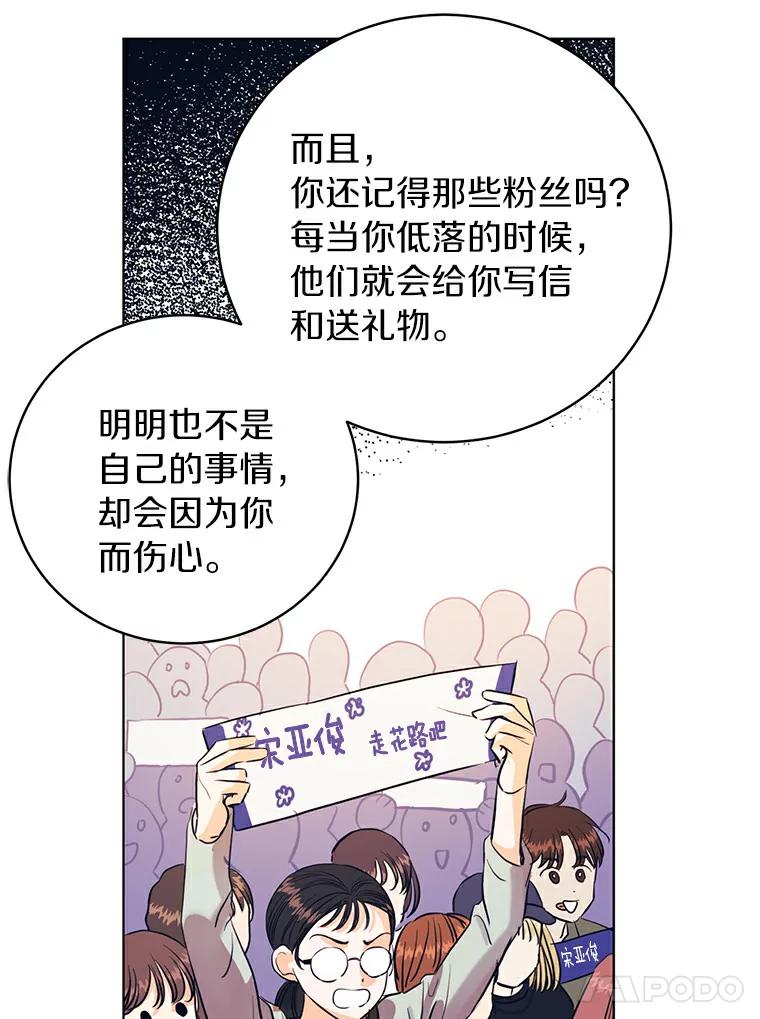 《与宿敌共眠》23.宋亚俊的心事 第111页
