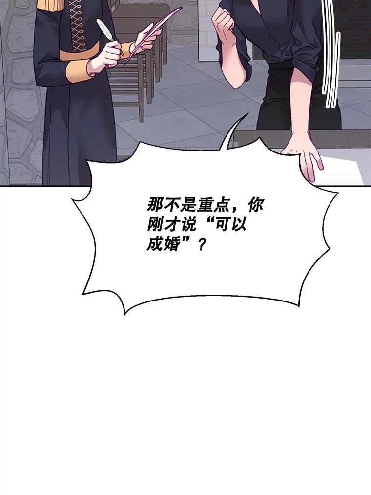 《披荆斩棘的未来》23.联姻提议 第60页