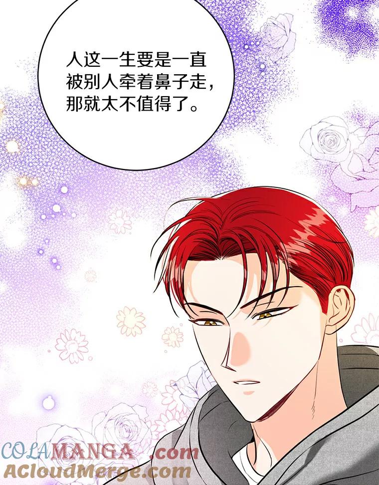 《与宿敌共眠》23.宋亚俊的心事 第109页