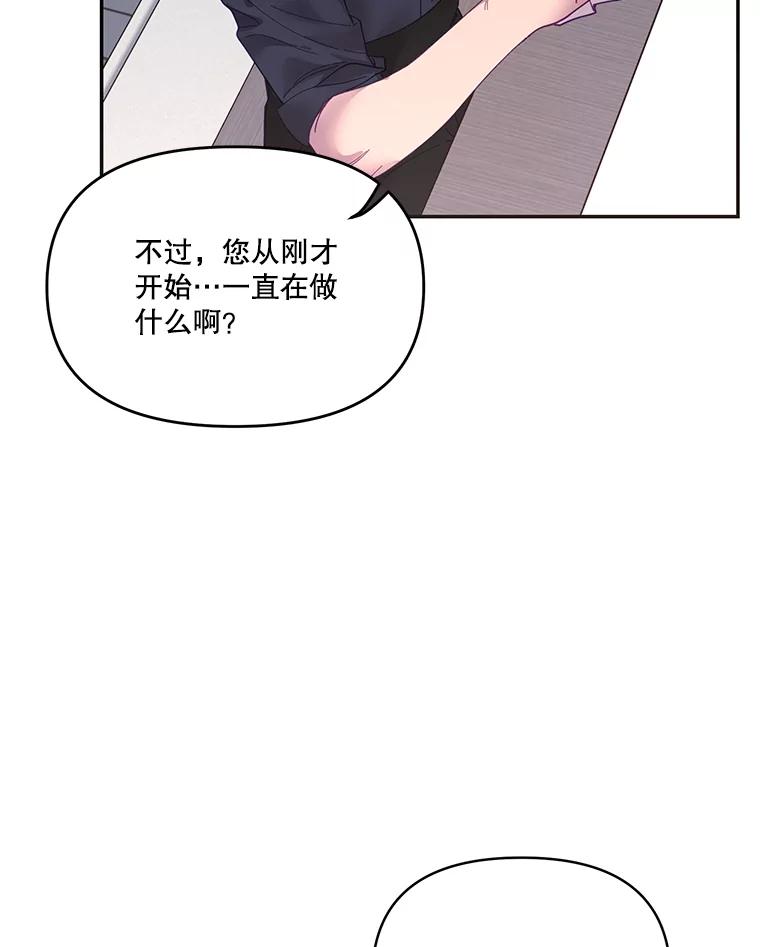 《披荆斩棘的未来》23.联姻提议 第48页