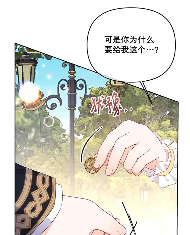 《小不点圣女大人》22.道歉 第120页