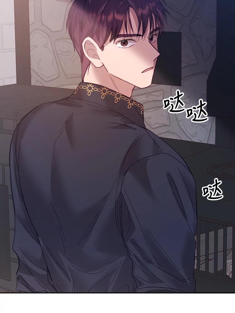《披荆斩棘的未来》23.联姻提议 第84页