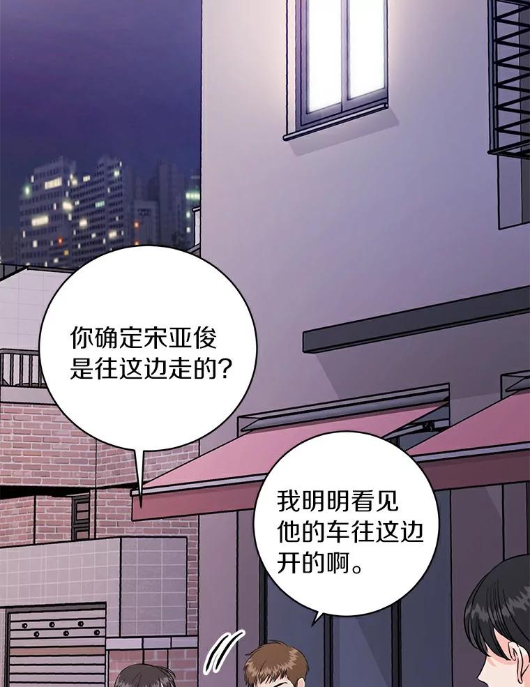 《与宿敌共眠》23.宋亚俊的心事 第40页