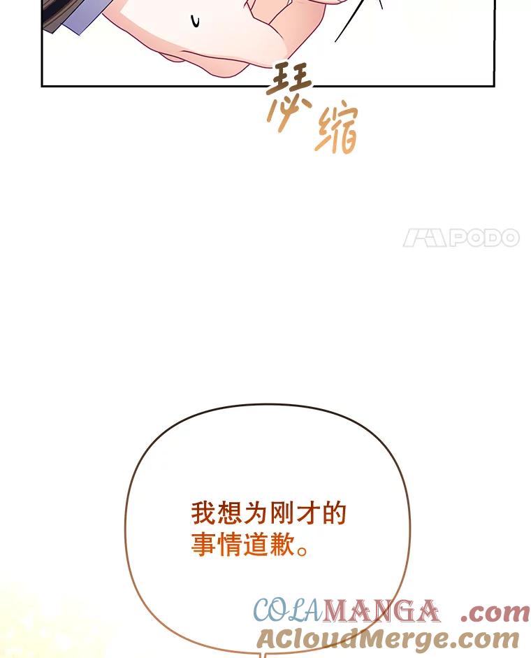 《小不点圣女大人》22.道歉 第121页