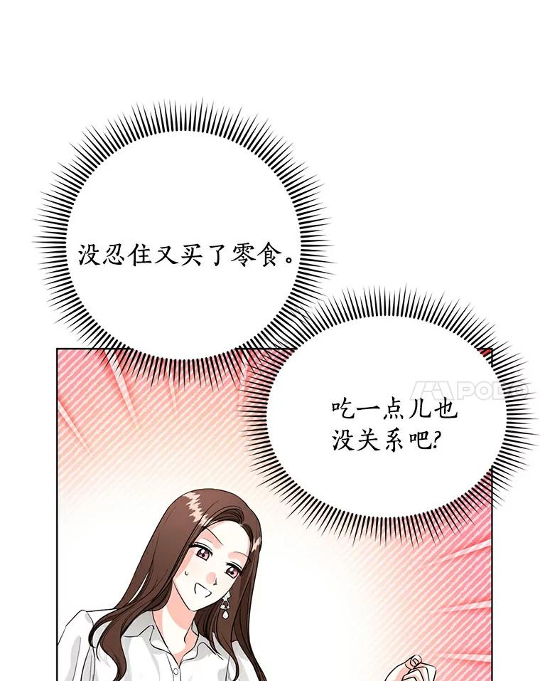 《与宿敌共眠》23.宋亚俊的心事 第15页