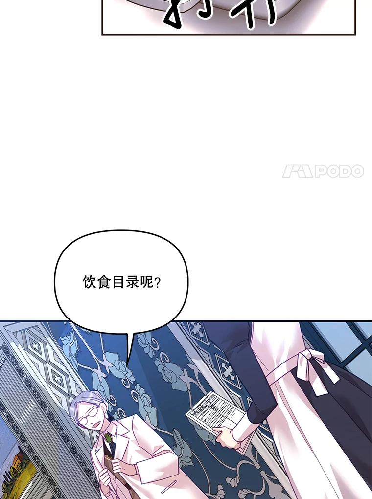 《披荆斩棘的未来》23.联姻提议 第7页