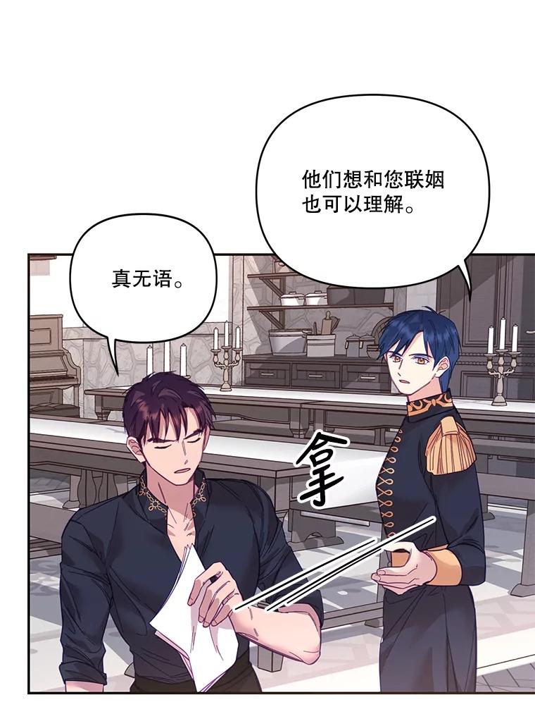 《披荆斩棘的未来》23.联姻提议 第76页
