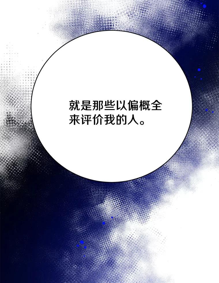 《与宿敌共眠》23.宋亚俊的心事 第88页