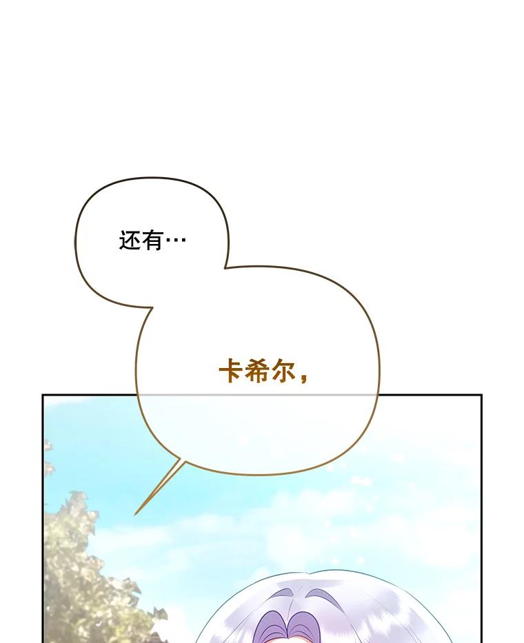 《小不点圣女大人》22.道歉 第130页