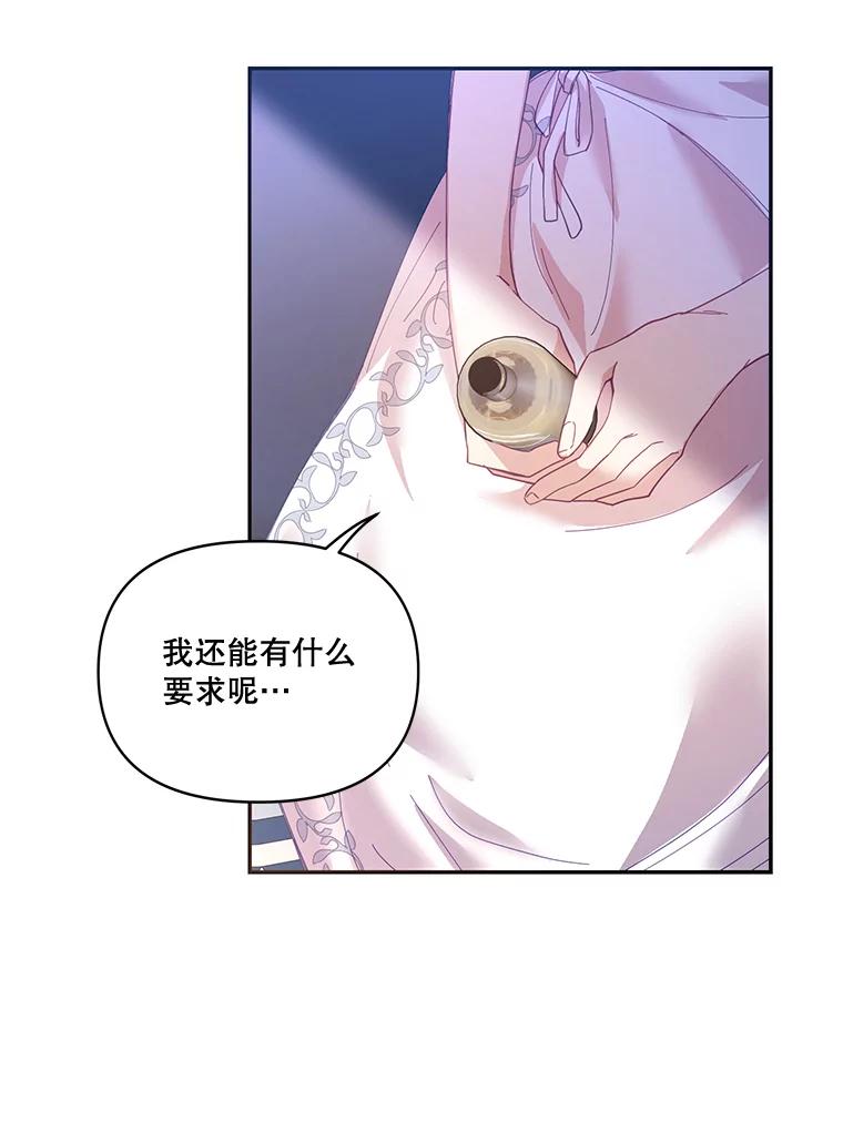 《披荆斩棘的未来》23.联姻提议 第31页