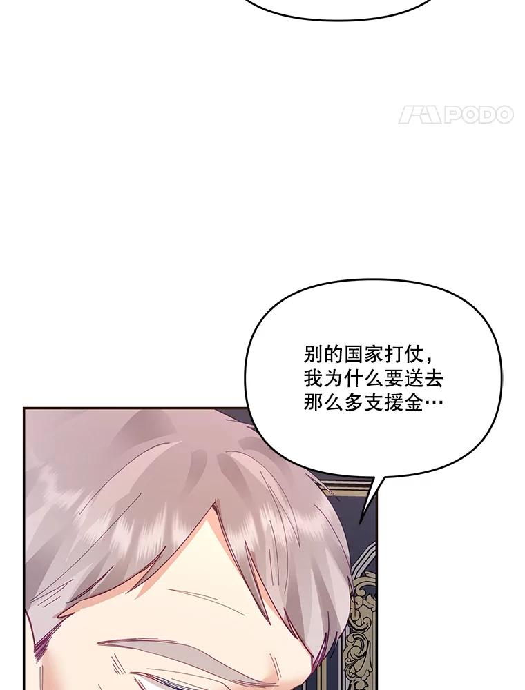《披荆斩棘的未来》23.联姻提议 第95页