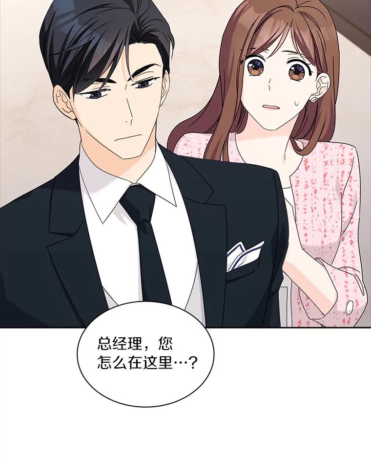 《爱情，进行时》22.出手相助 第46页