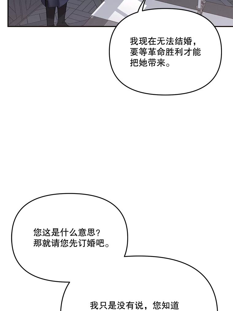 《披荆斩棘的未来》23.联姻提议 第71页