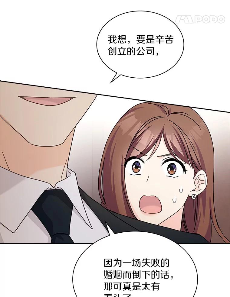 《爱情，进行时》22.出手相助 第72页